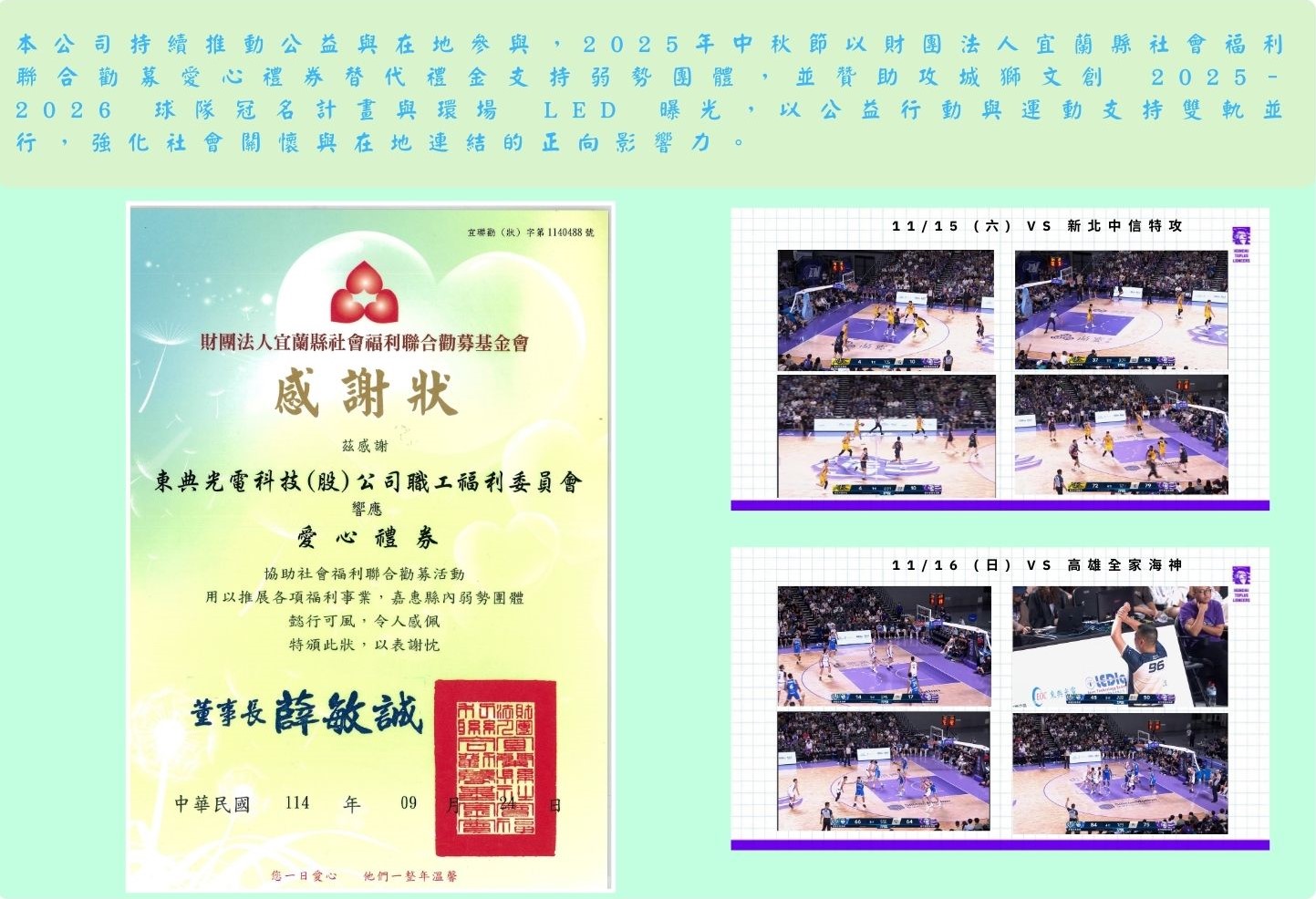 2025年愛心禮券.攻城獅 2025年愛心禮券.攻城獅