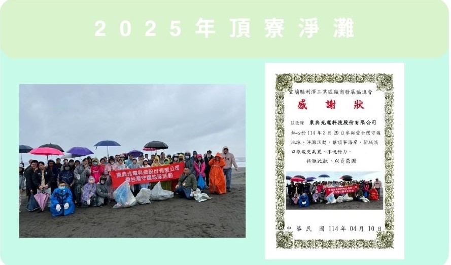 2025年頂寮淨灘 2025年頂寮淨灘
